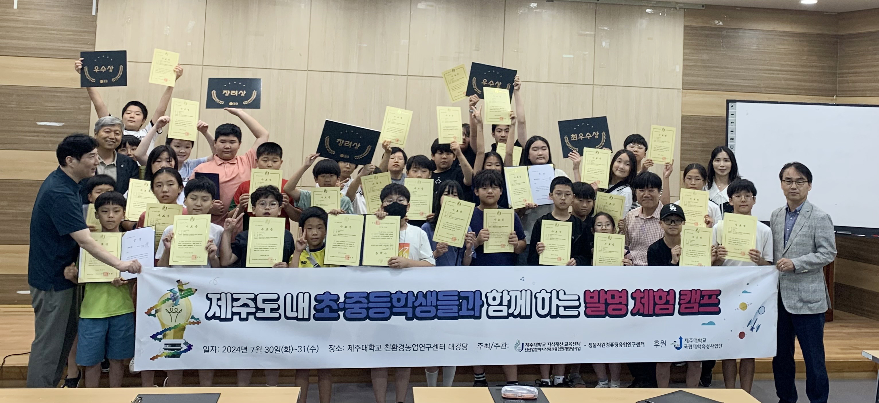 ‘제주도내 초·중등학생과 함께하는 발명체험캠프’ 개최