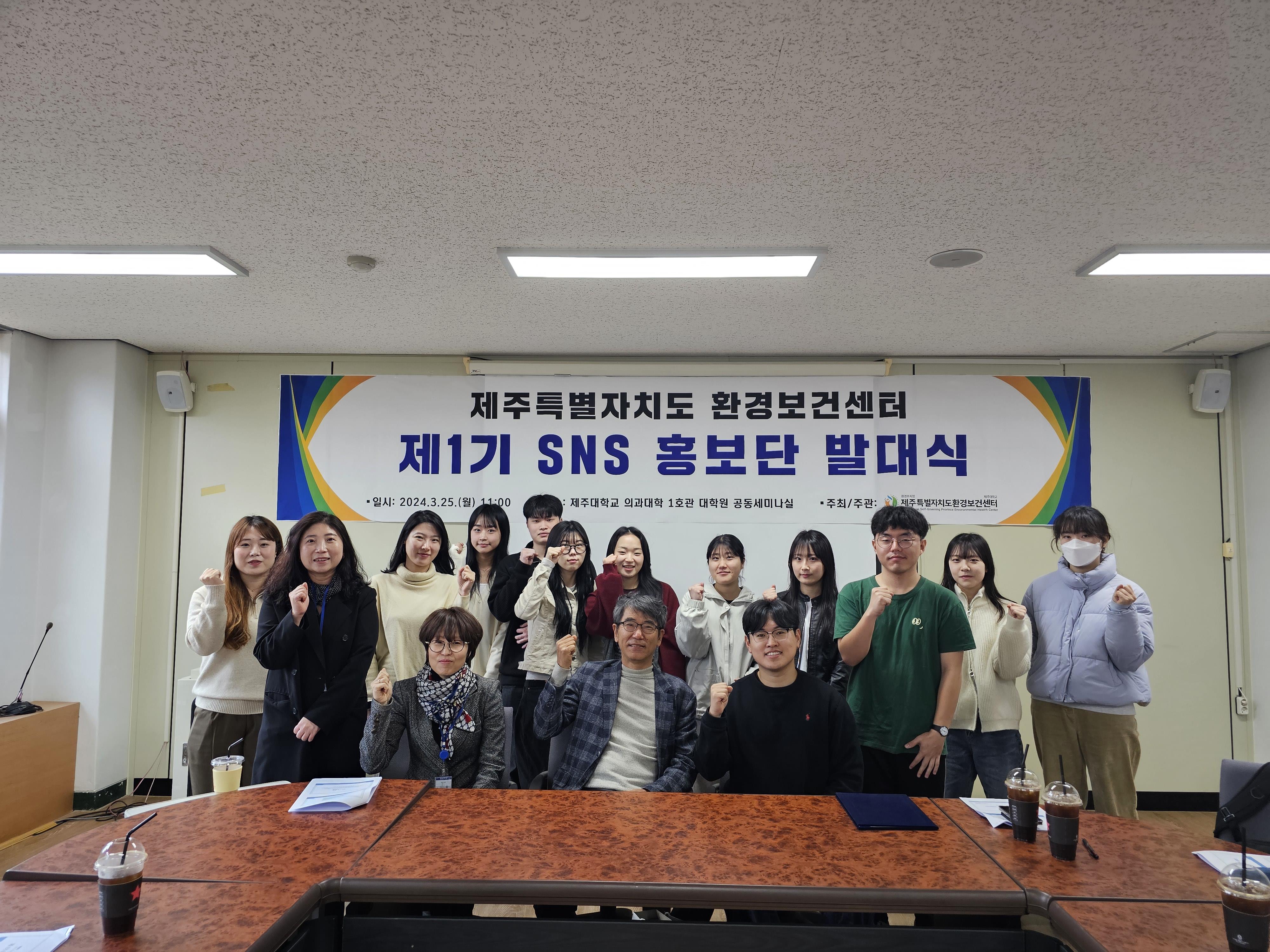 제주환경보건센터, 2024년 제1기 SNS 홍보단 발대식 성료