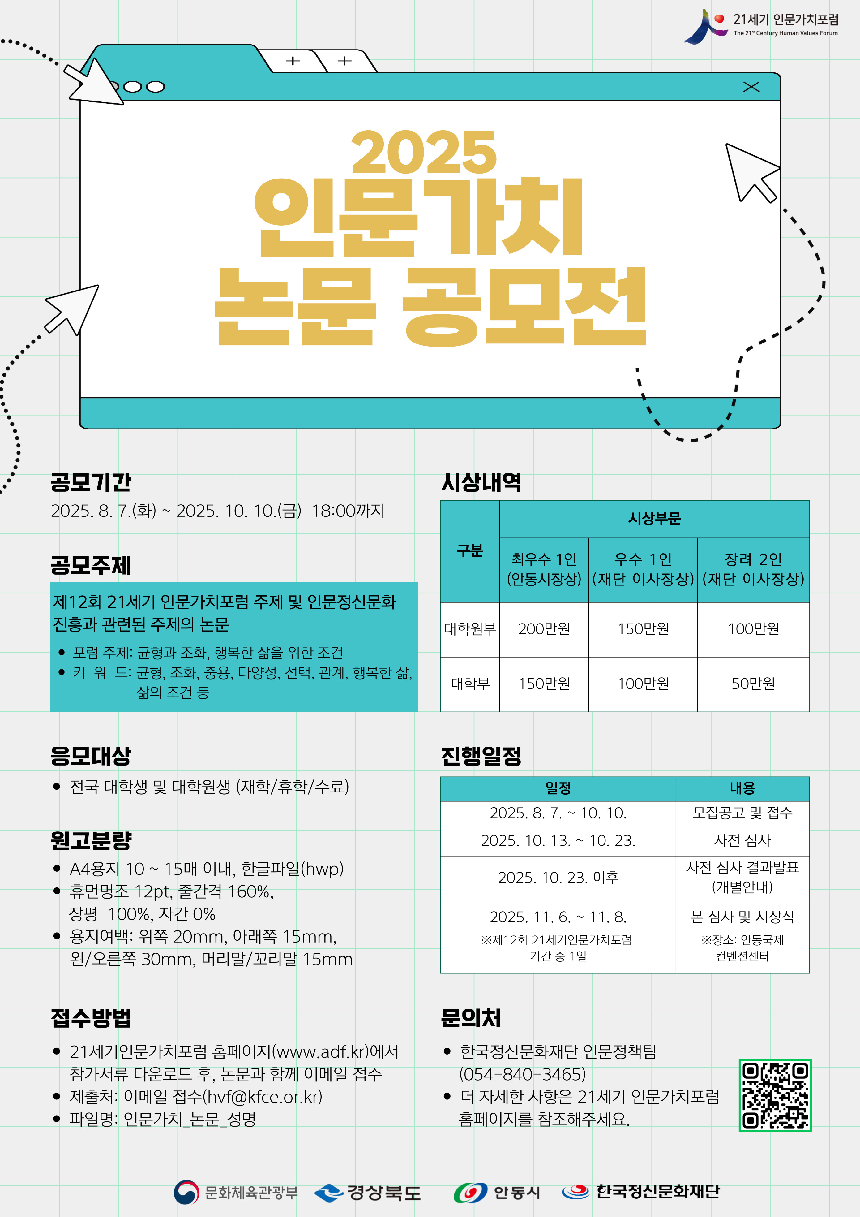 2025 인문가지 논문 및 영상 공모전