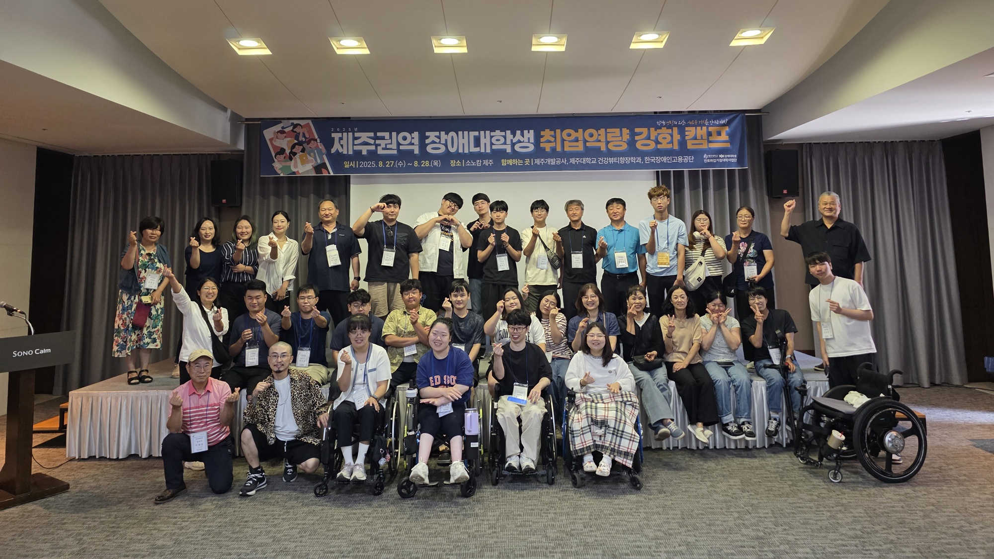 따뜻한 응원 속 빛난 가능성, 제주권역 장애대학생 취업역량강화캠프 성황리 종료