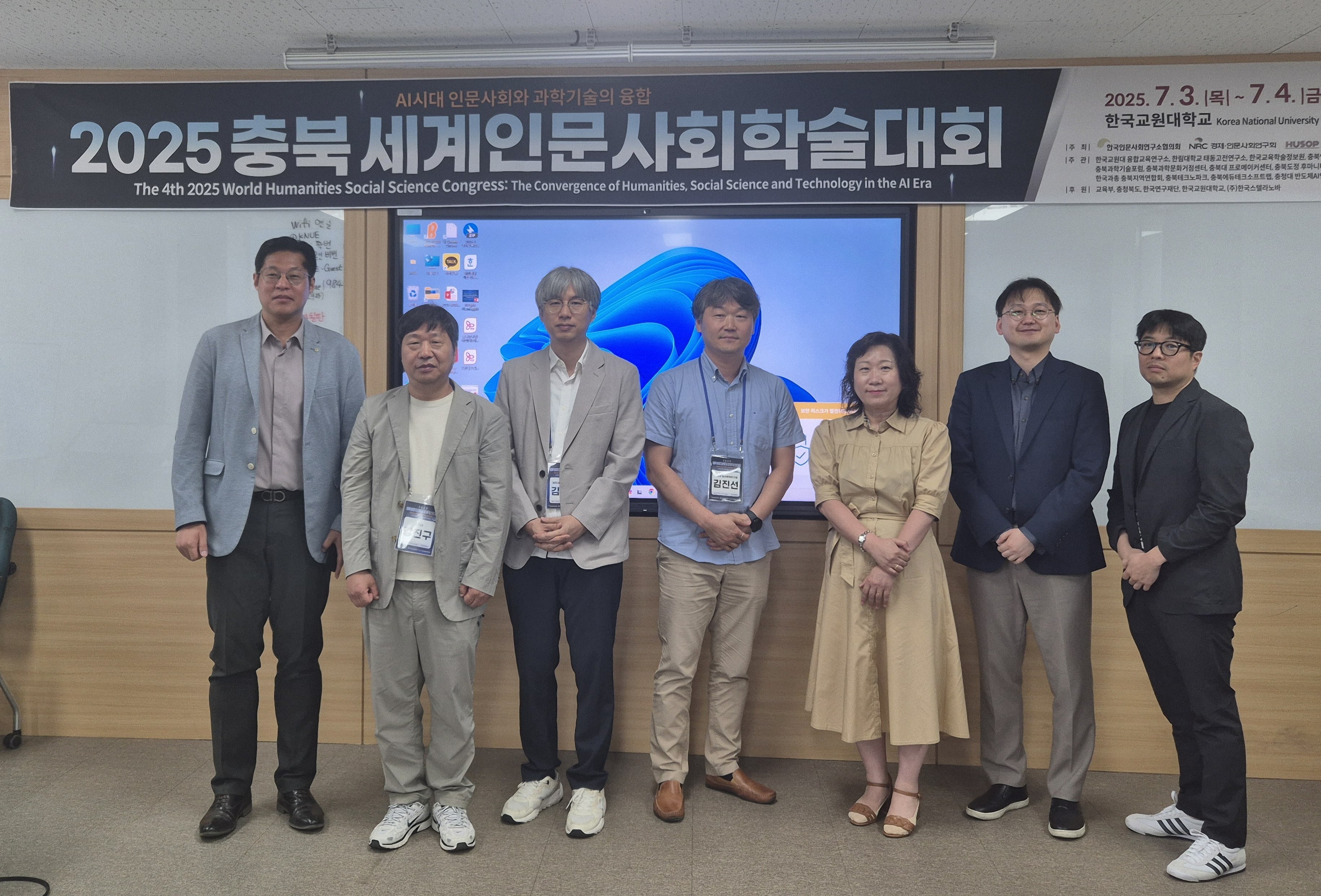 제주대 탐라문화연구원, 2025충북세계인문사회학술대회 참가