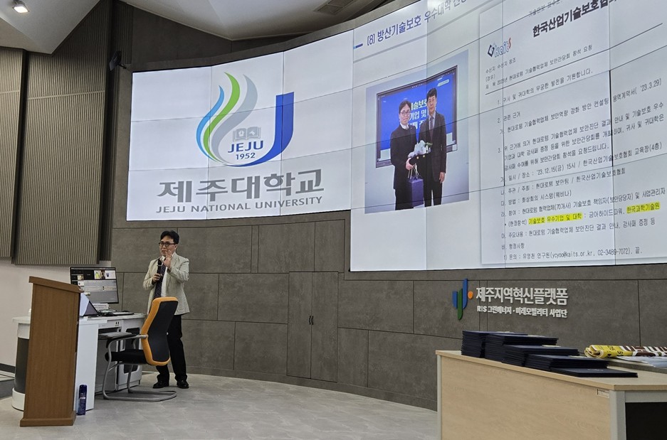 제주지식재산협의회 및 제주IP최고경영자과정 개최