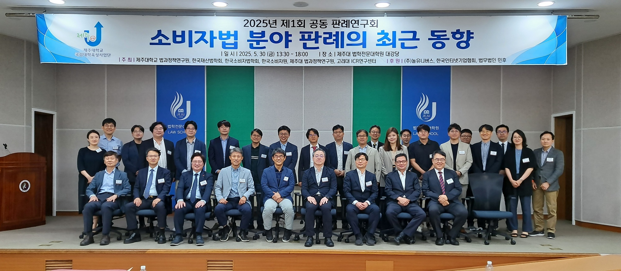 제주대 법과정책연구원, 한국재산법학회·한국소비자법학회와 공동 판례연구회 개최