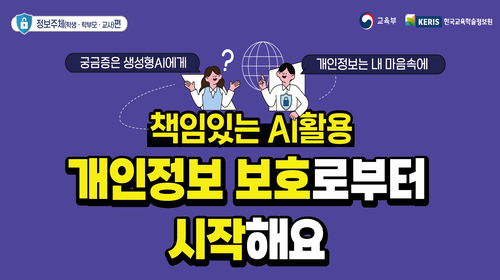 생성형 AI 안전한 활용을 위한 개인정보 보호 점검 체크리스트