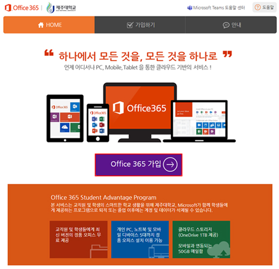MS Office 365 사용 안내