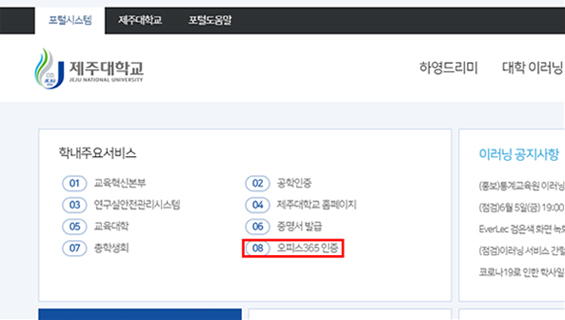 MS Office 365 사용 안내