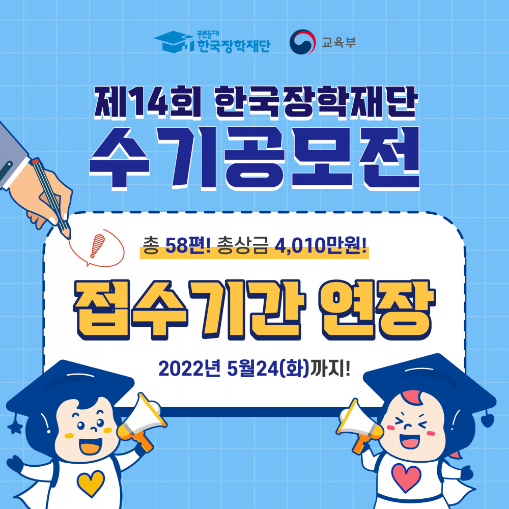 사본 -수기공모전 연장안내2.png