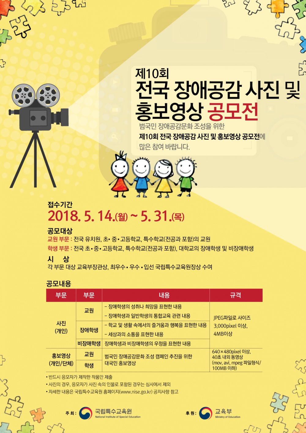 [붙임2]제10회 전국 장애공감 사진 및 홍보영상 공모전 포스터.jpg