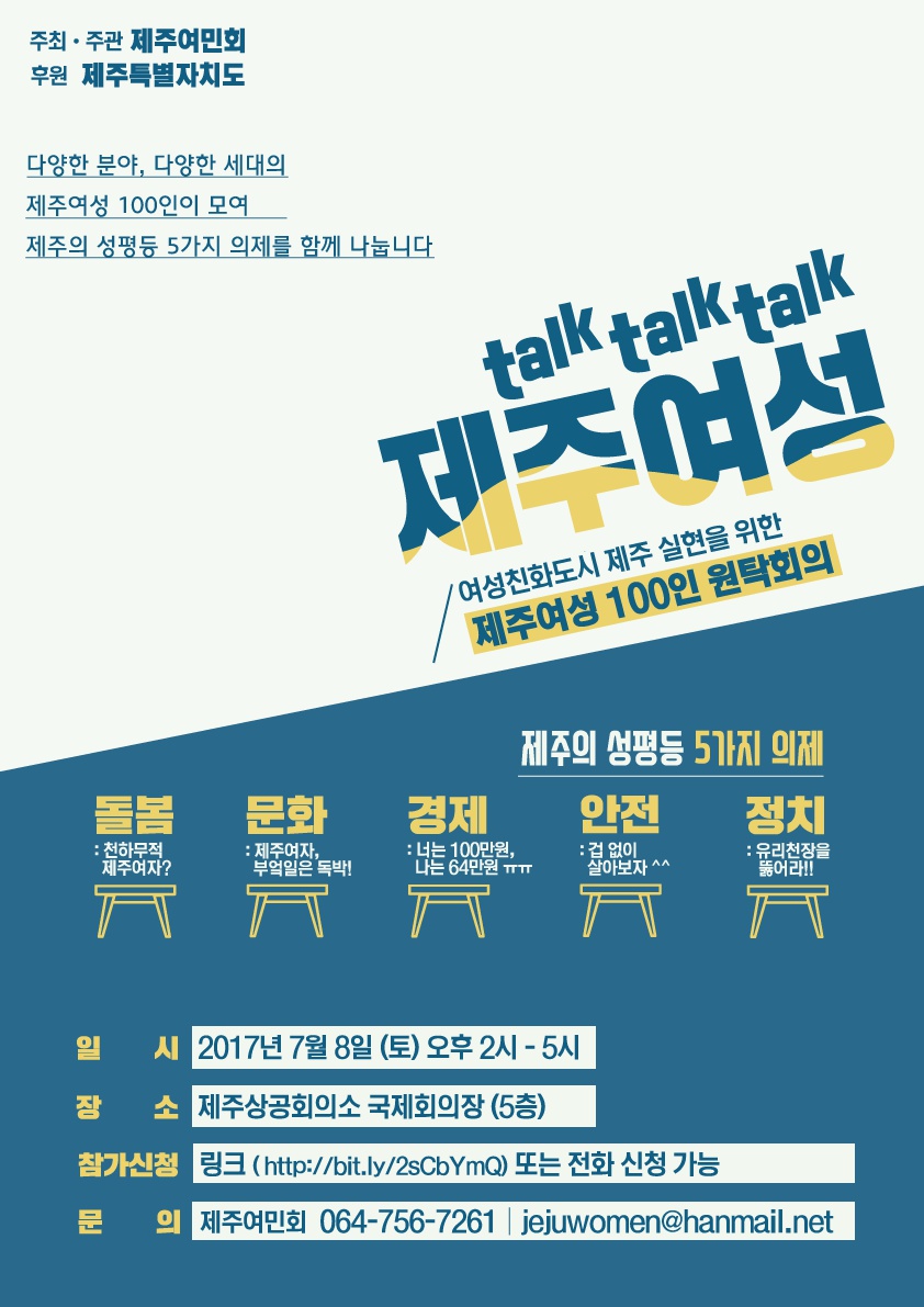 제주여성100인원탁회의_포스터.png