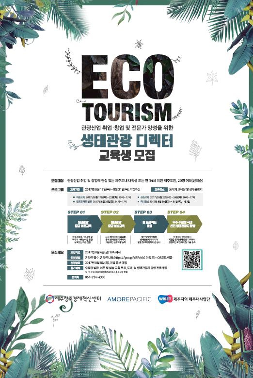 생태관광 디렉터 과정.JPG