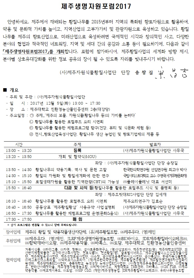 제주생명자원포럼2017.PNG