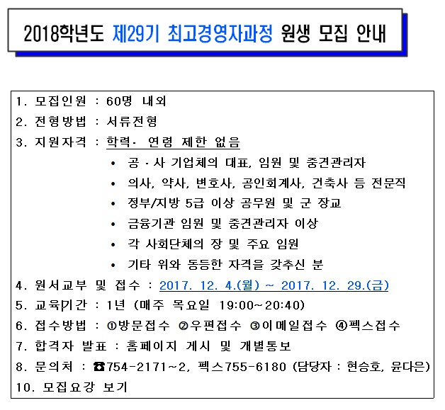 최고경영자과정 신입생 모집안내.PNG