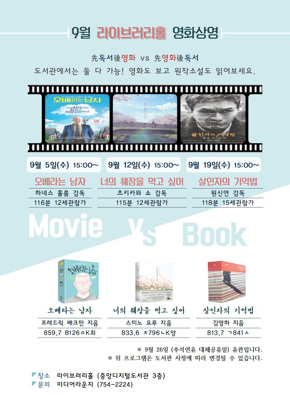 9월 라이브러리홀 영화 상영 목록.jpg