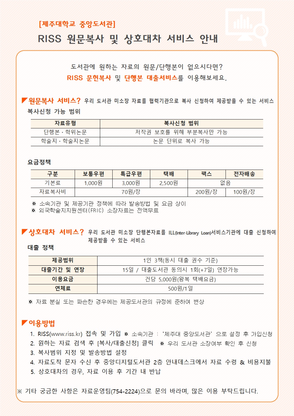 중앙도서관 원문복사 및 상호대차 서비스 안내001.png
