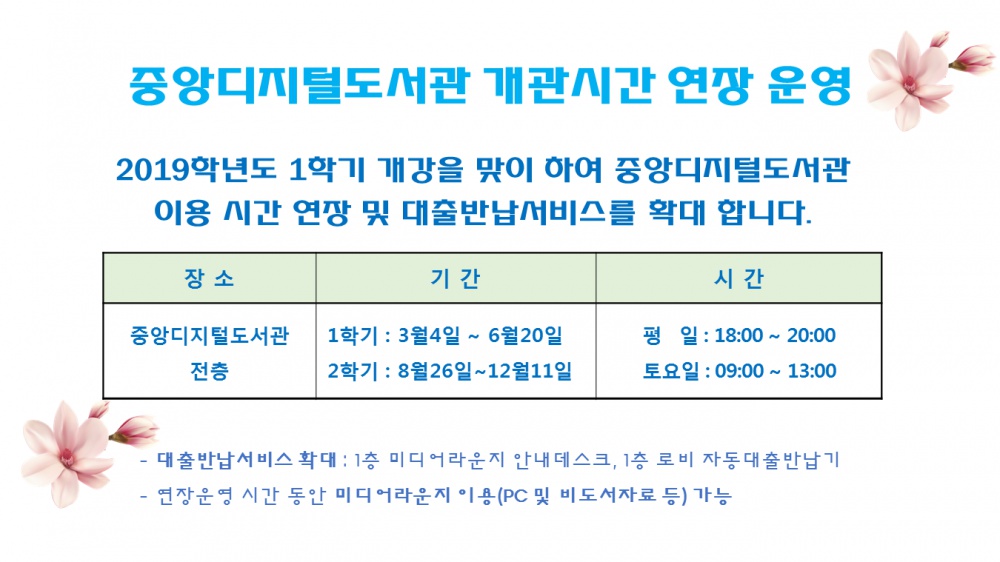 개관시간 연장 운영.png