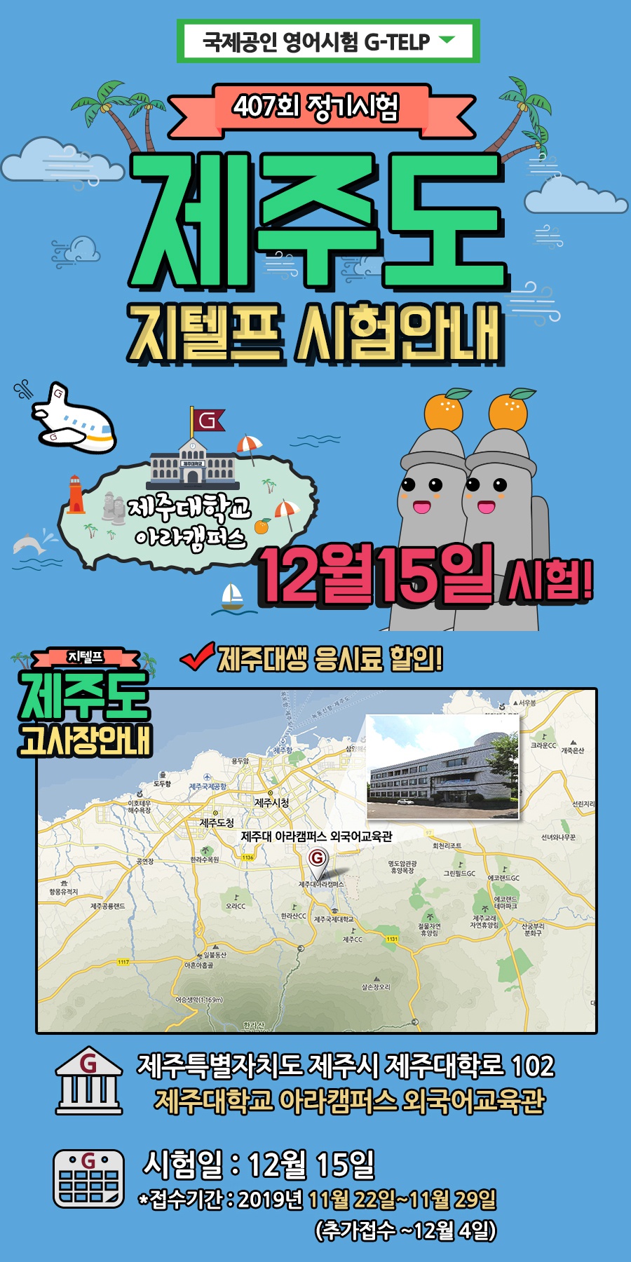 지텔프 407회 제주대 통합본.jpg