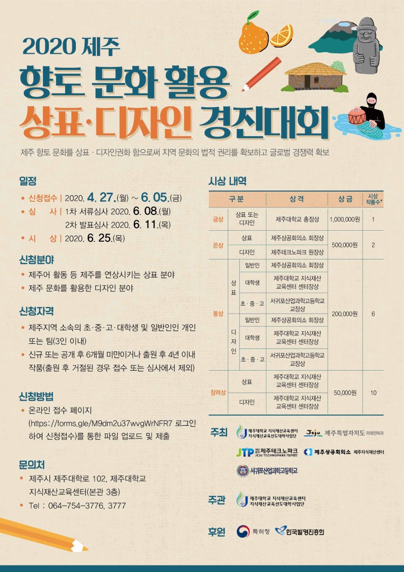 제주향토문화활용상표디자인경진대회_포스터_최종(800).jpg