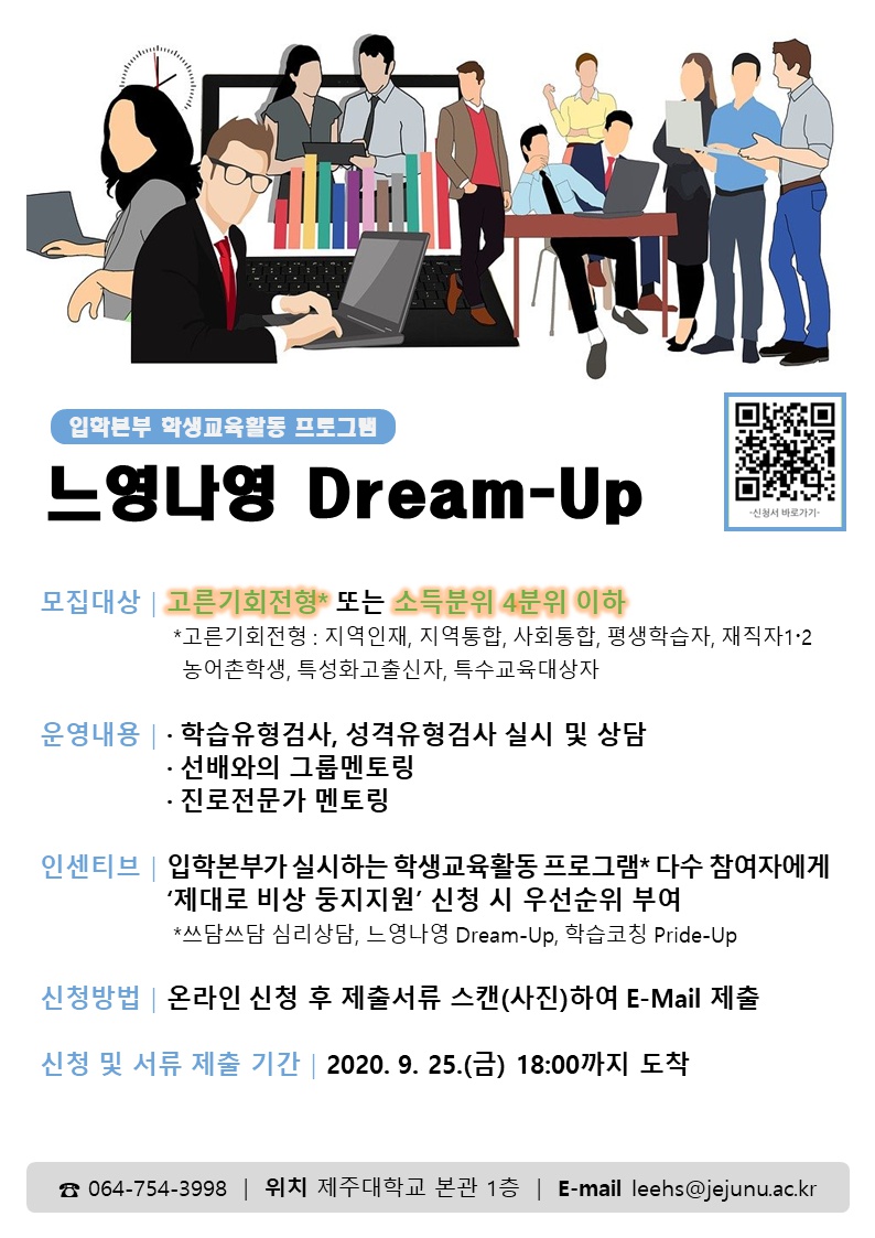 느영나영 Dream-Up 홍보포스터.png