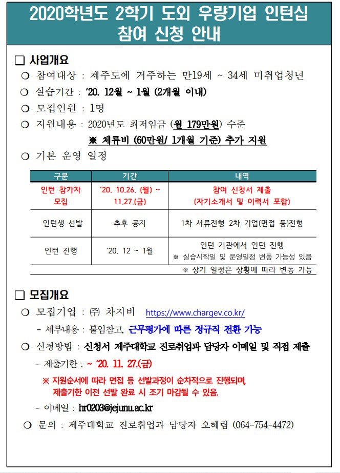 우량기업인턴십 모집공고문.jpg