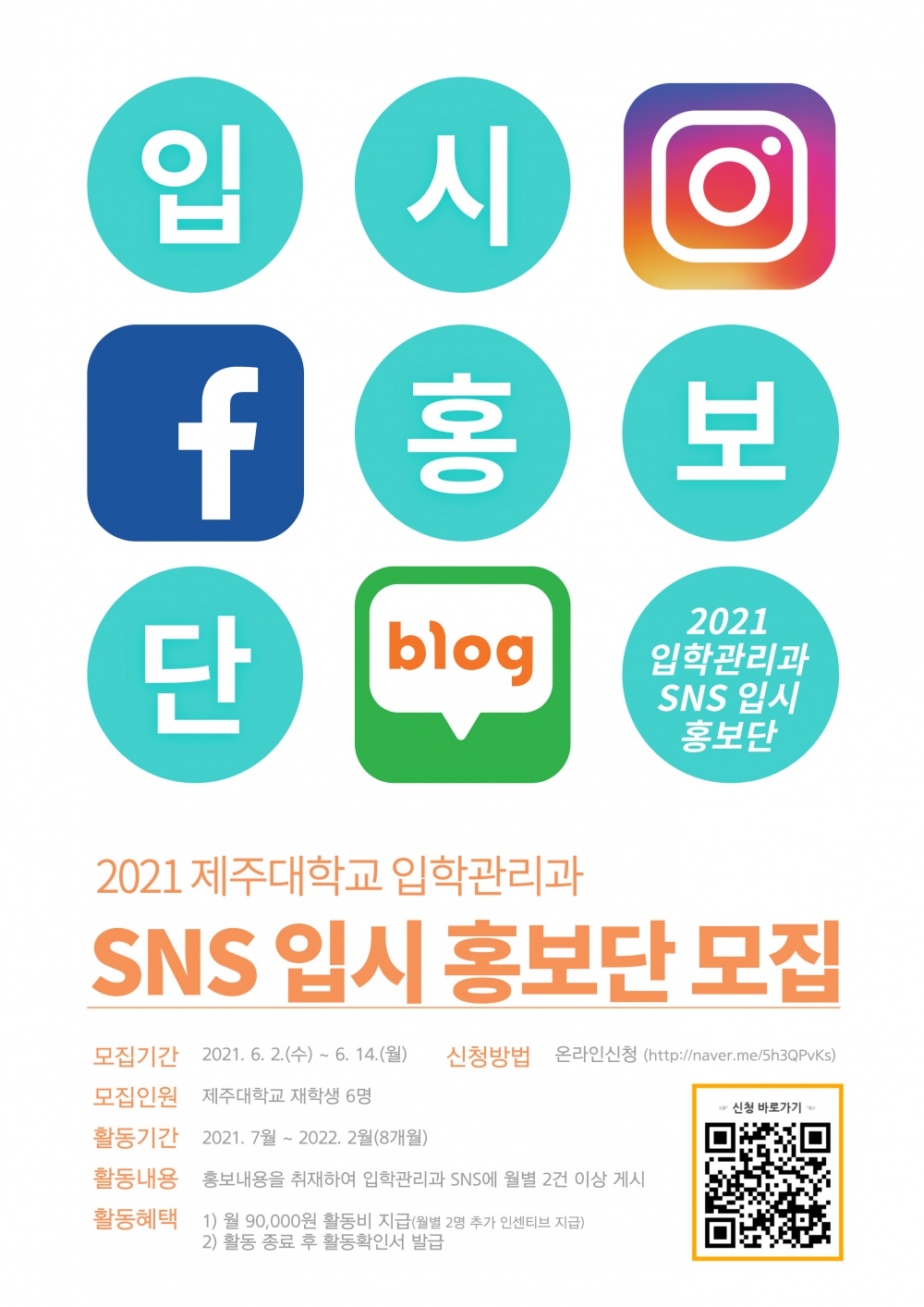 홍보단 모집공고 포스터.jpg