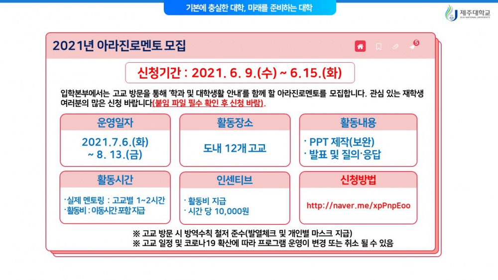 아라진로멘토 jnu소식란 첨부용(2차 모집).jpg