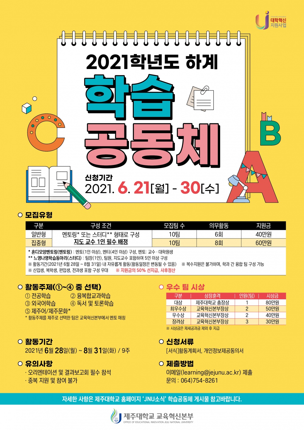 학습공동체 포스터.jpg