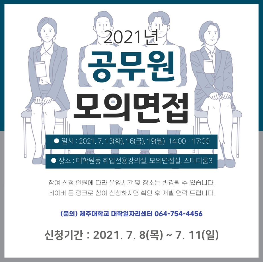 공무원 모의면접.jpg