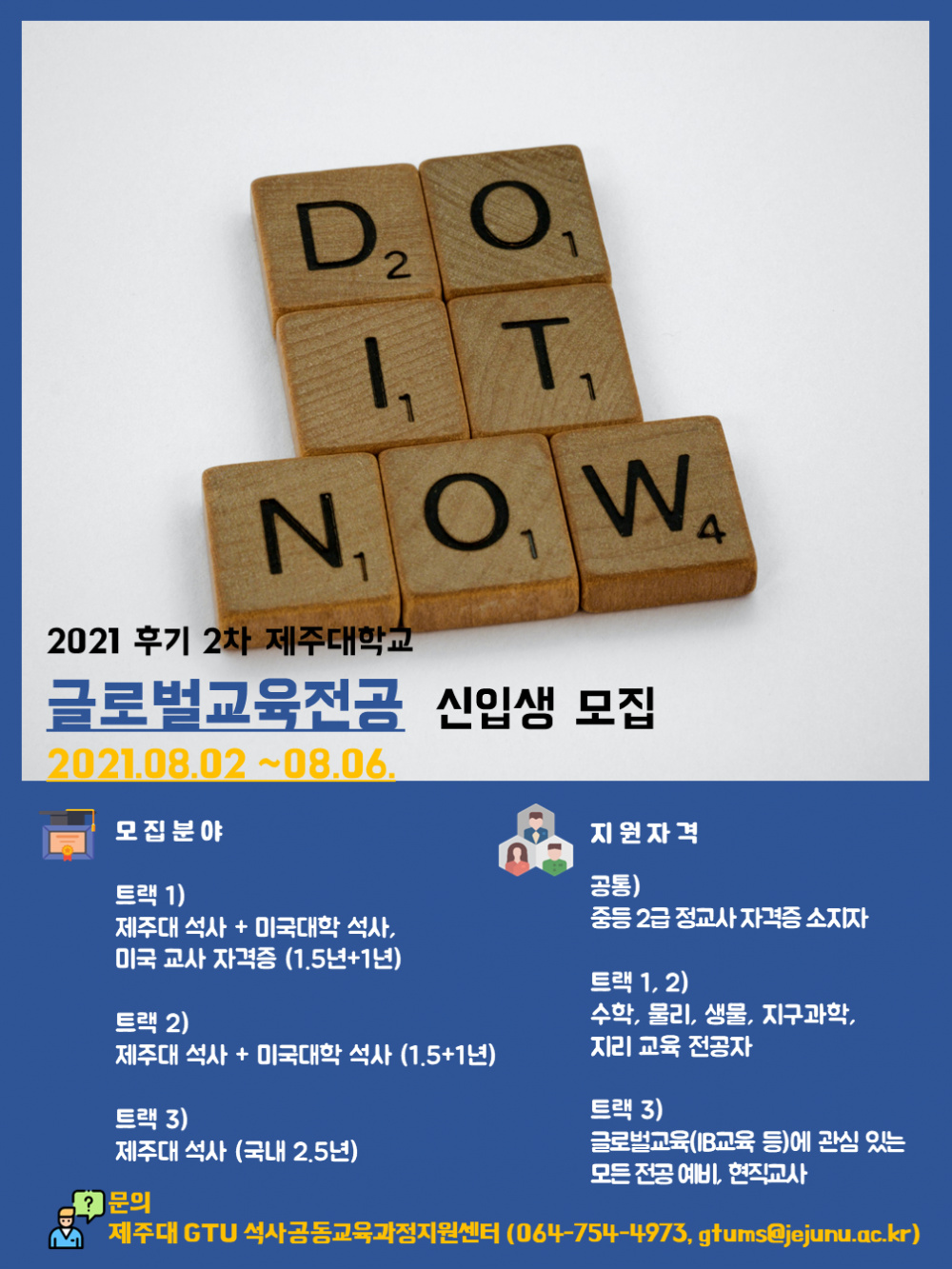 글로벌교육전공 2-2차 포스터 (게시용).png