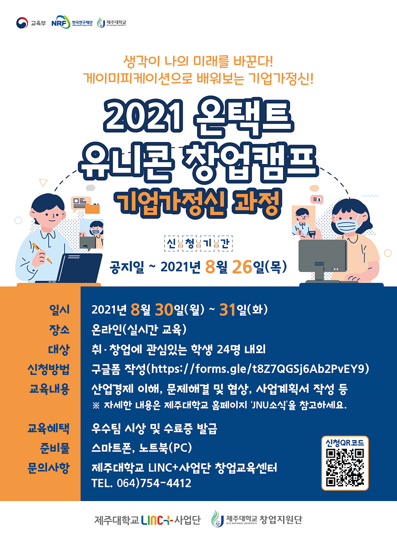 유니콘 창업캠프 포스터.jpg