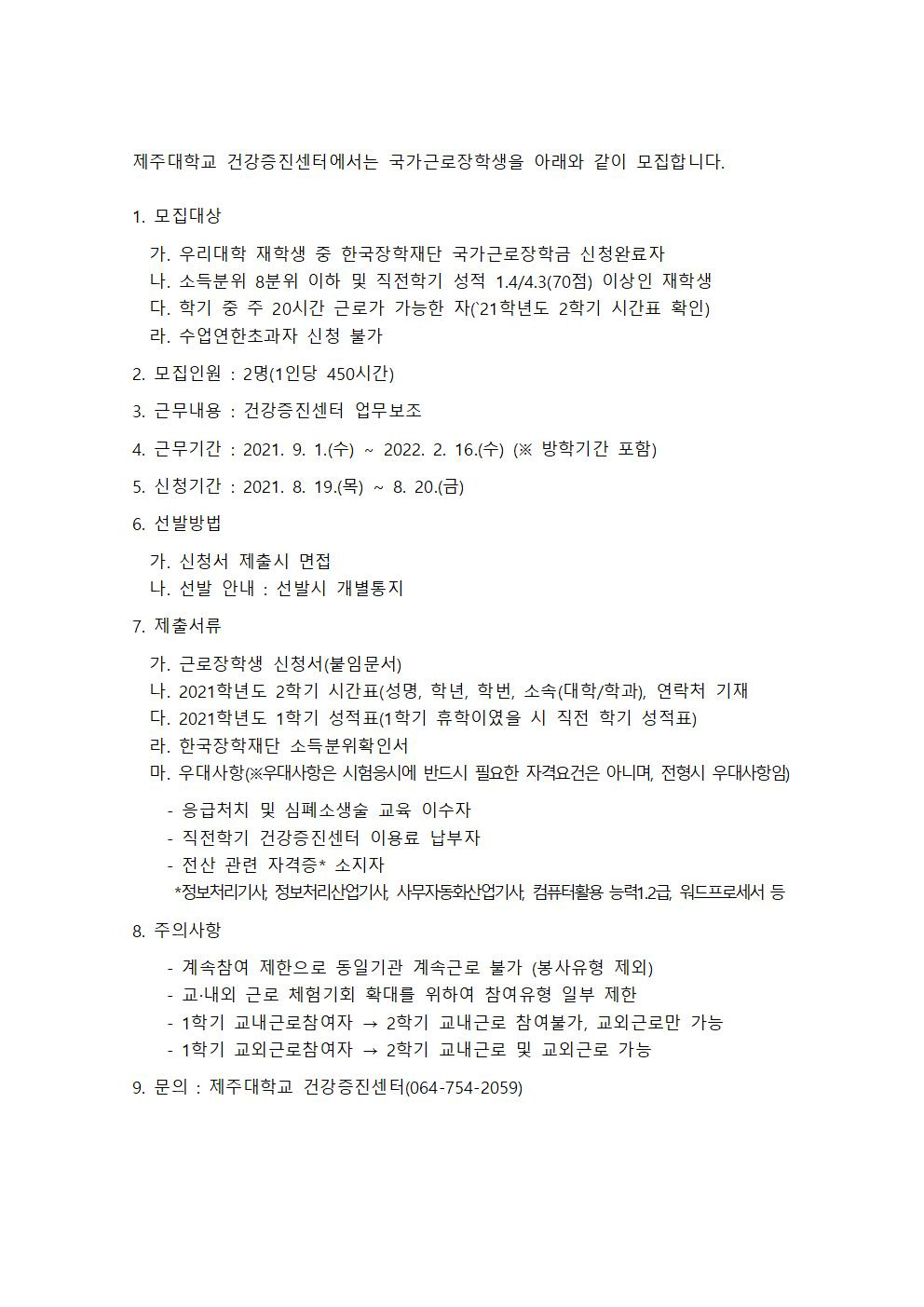 국가근로 모집 안내문001.jpg