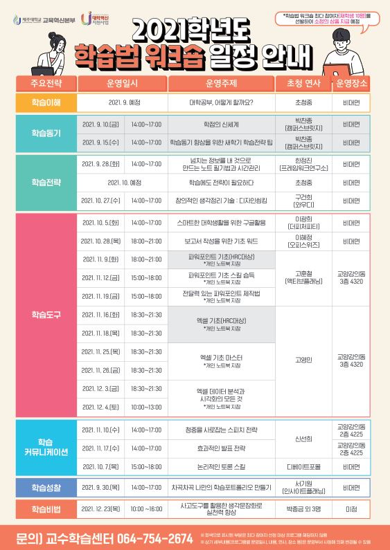 학습법 워크숍 일정.JPG