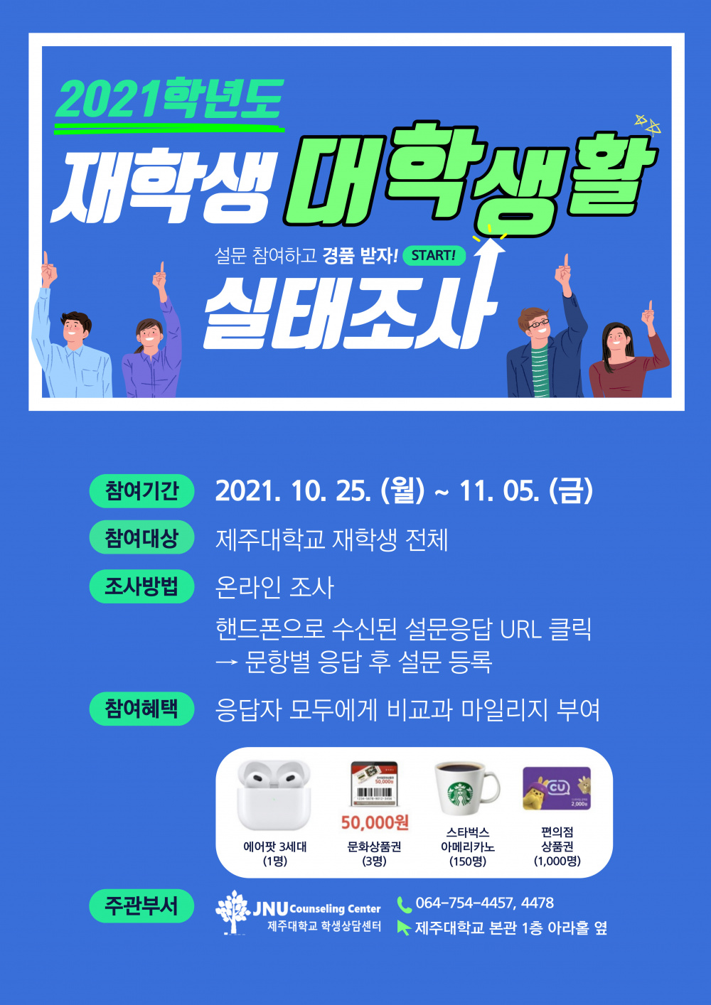 2021 재학생 대학생활 실태조사.jpg