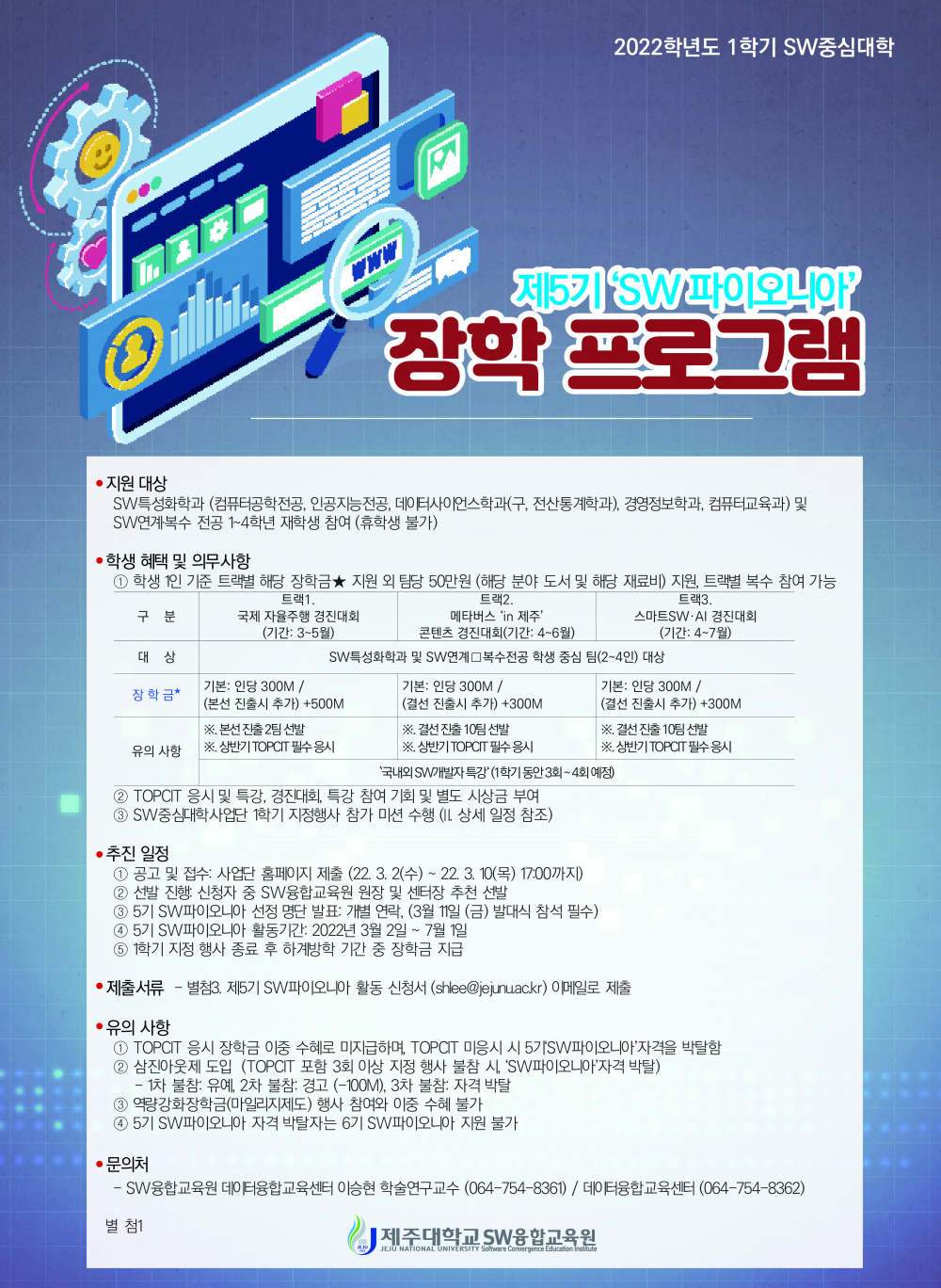 파이오니아 장학 프로그램.jpg