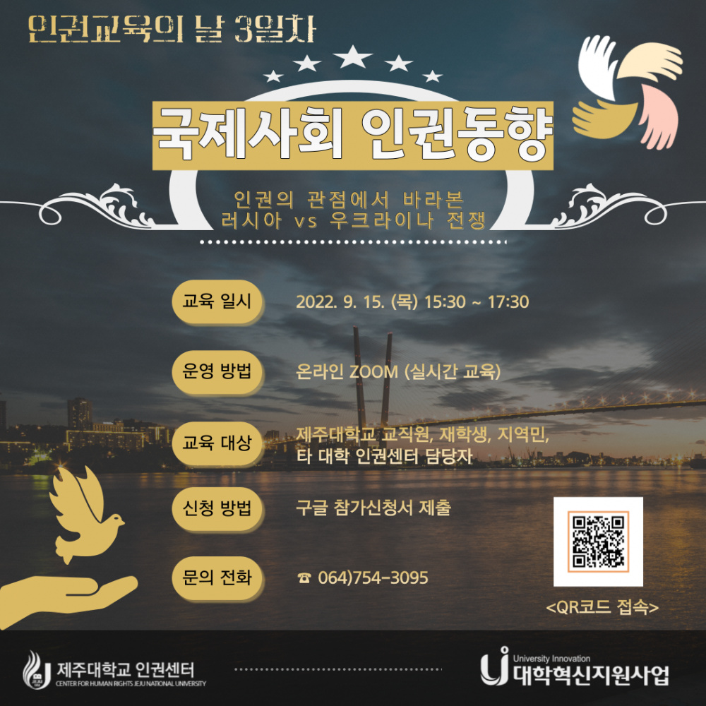 3일차(2) 국제사회 인권동향 홍보용 포스터.png