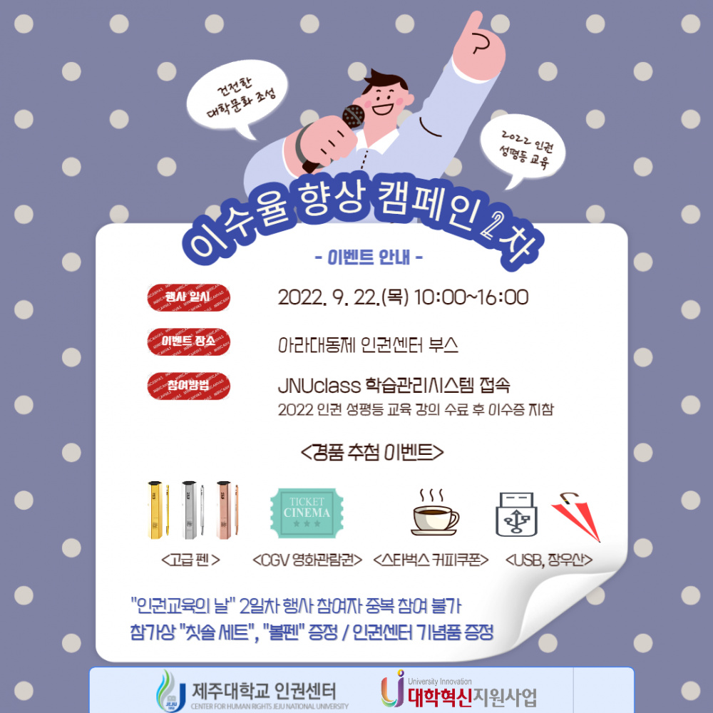 아라대동제(2일차) - 폭력예방교육 이수율 향상 캠페인 홍보용 포스터.png