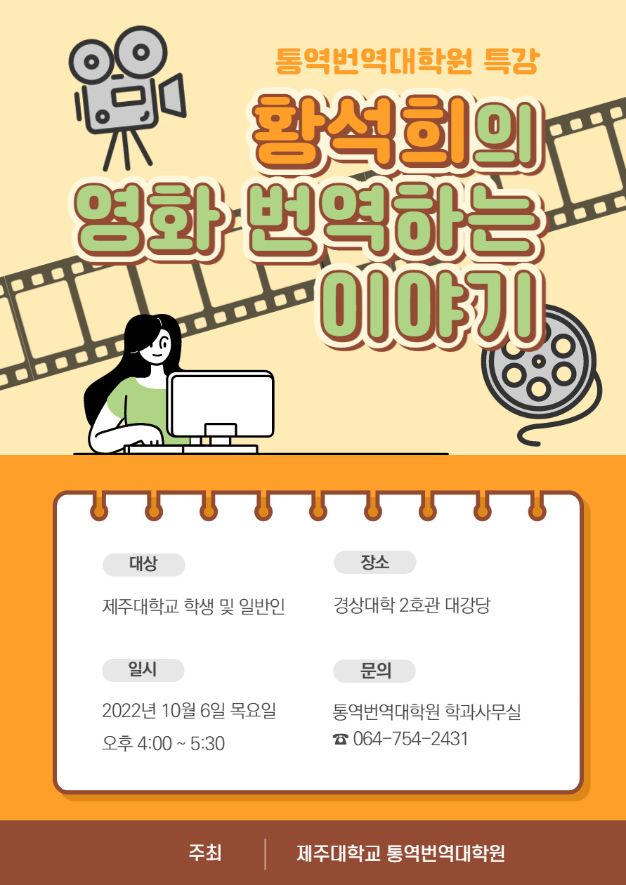 통역번역대학원 특강 포스터-003 (1).png