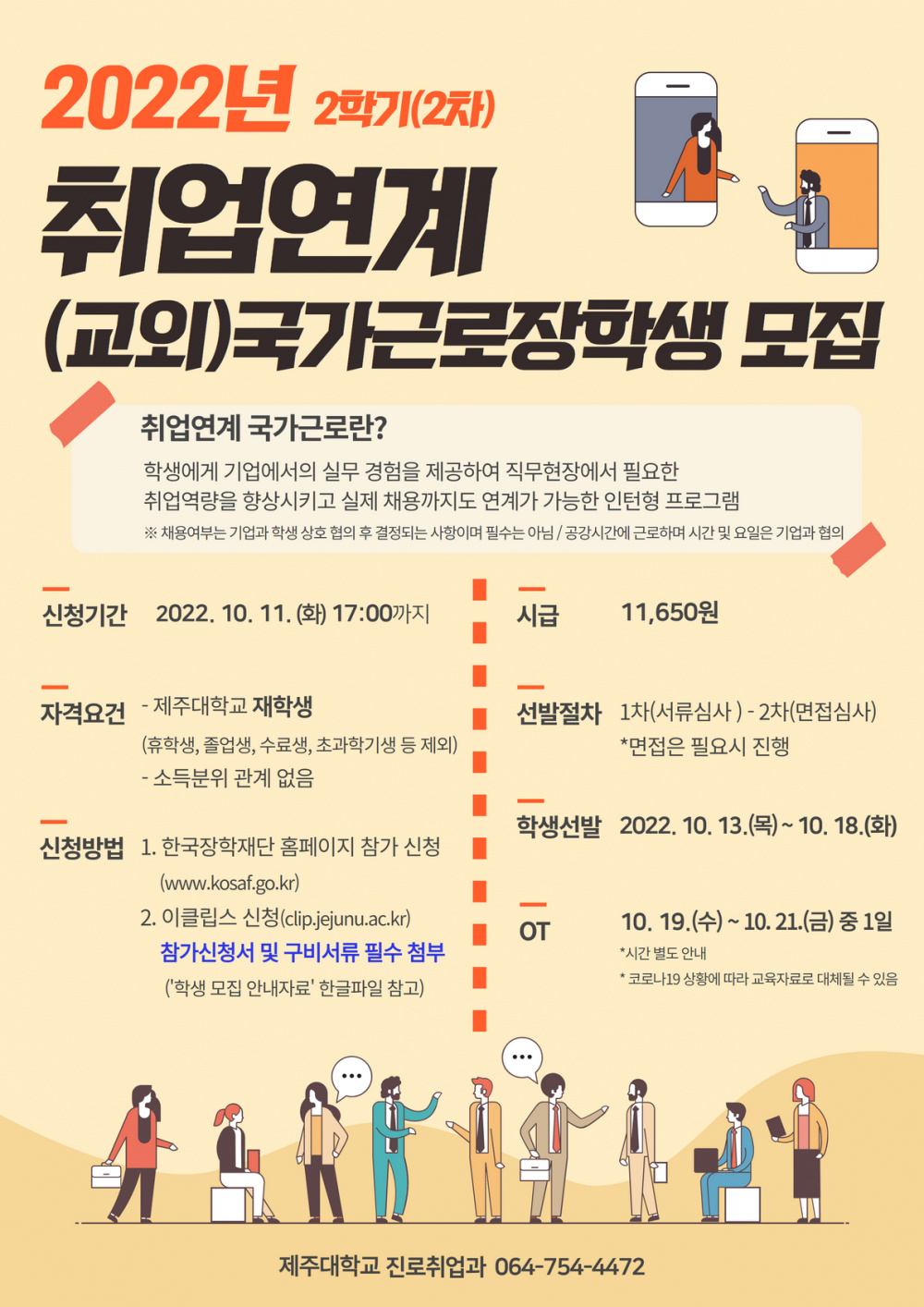 포스터_2022. 2학기(2차).png