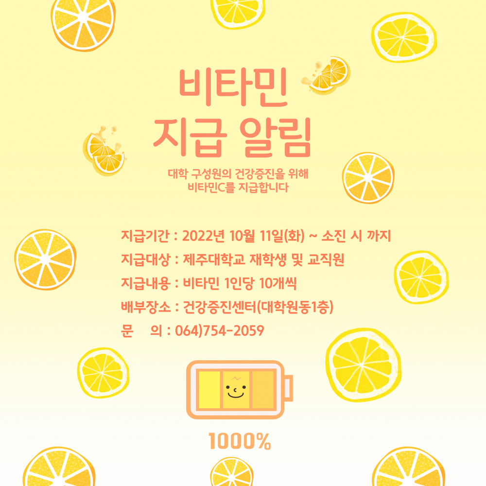 비타민 지급 안내문.jpg