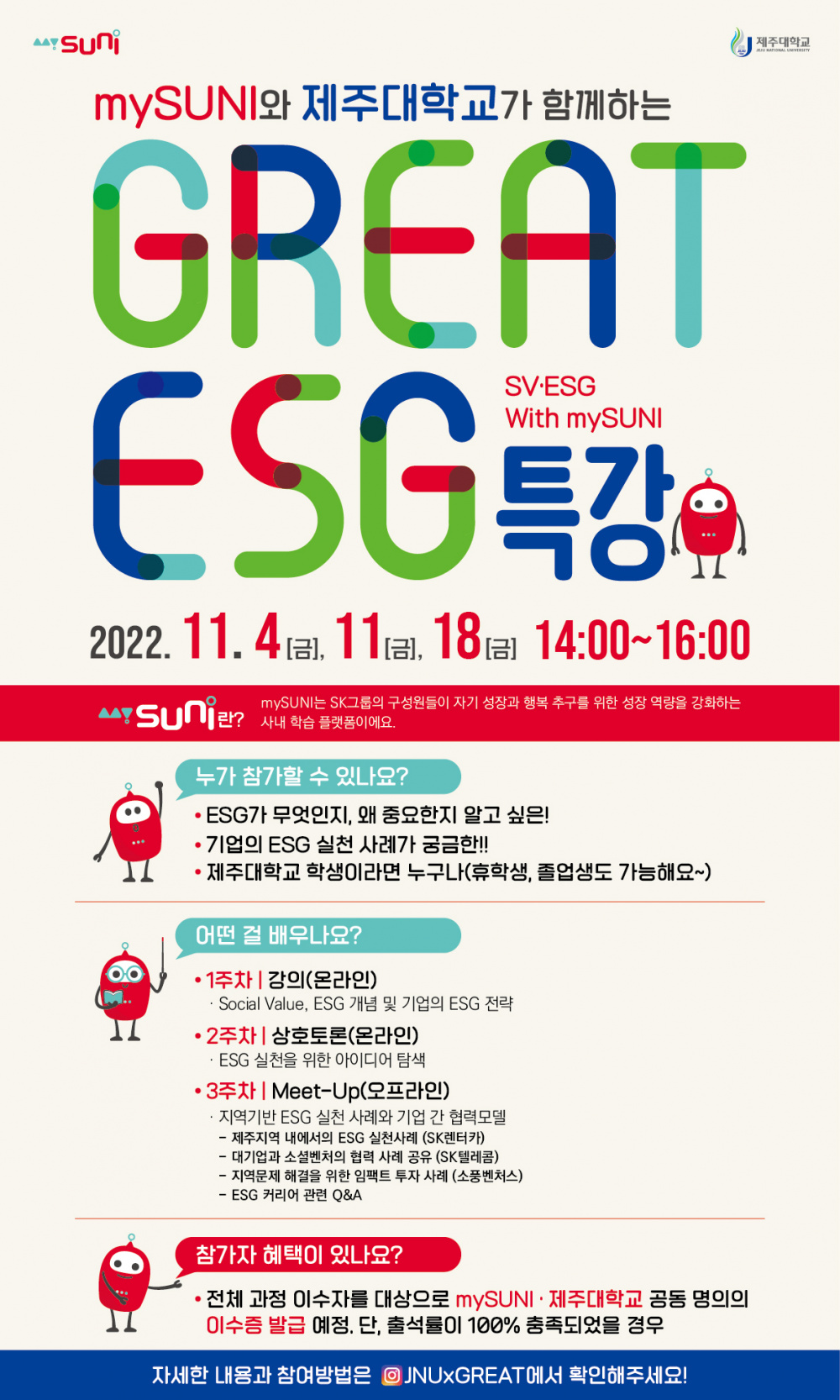 GREAT ESG 특강.jpg