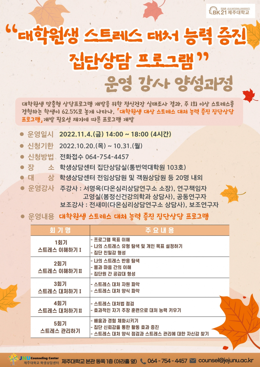 집단상담 운영강사 양성과정.jpg