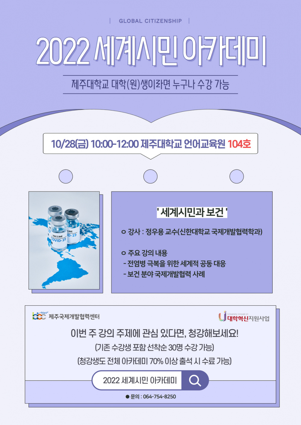 (6주차) 세계시민 아카데미 홍보 포스터 웹.png