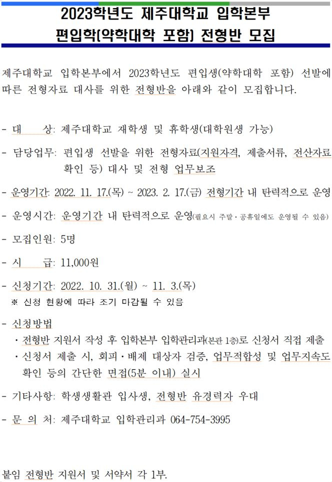 편입학 전형반 모집공고.JPG