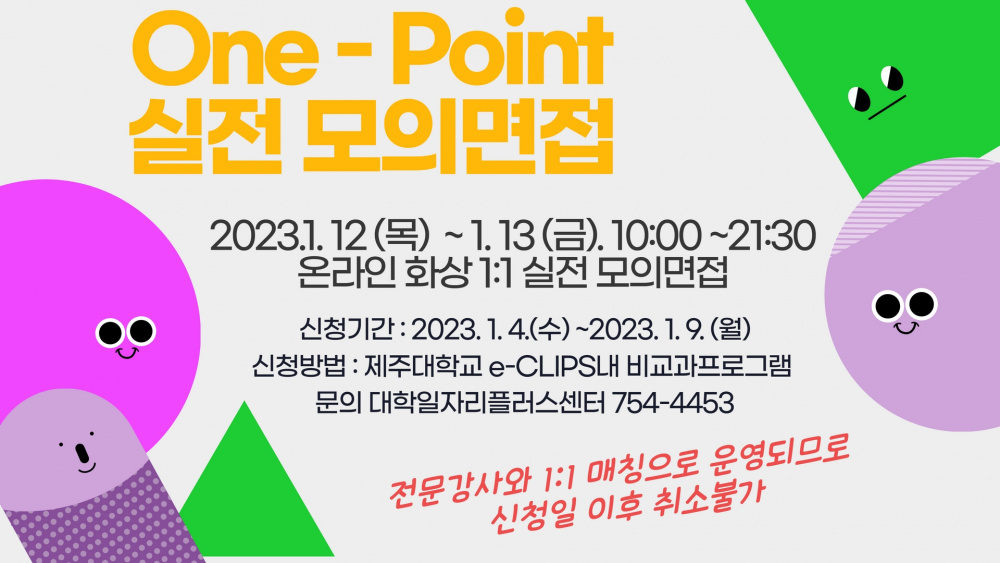 원포인트실전모의면접 (1).jpg