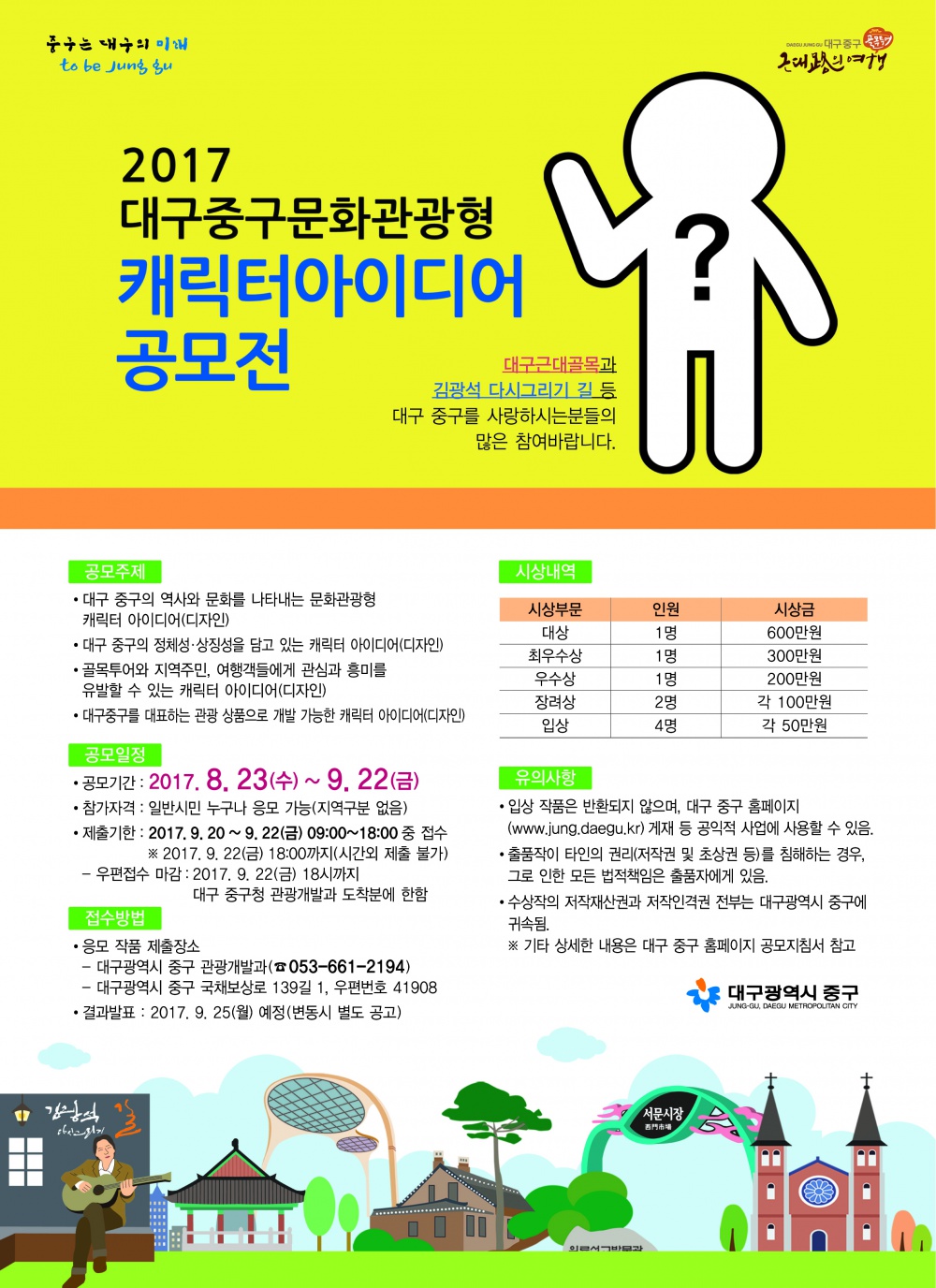 캐릭터 공모전 포스터.jpg