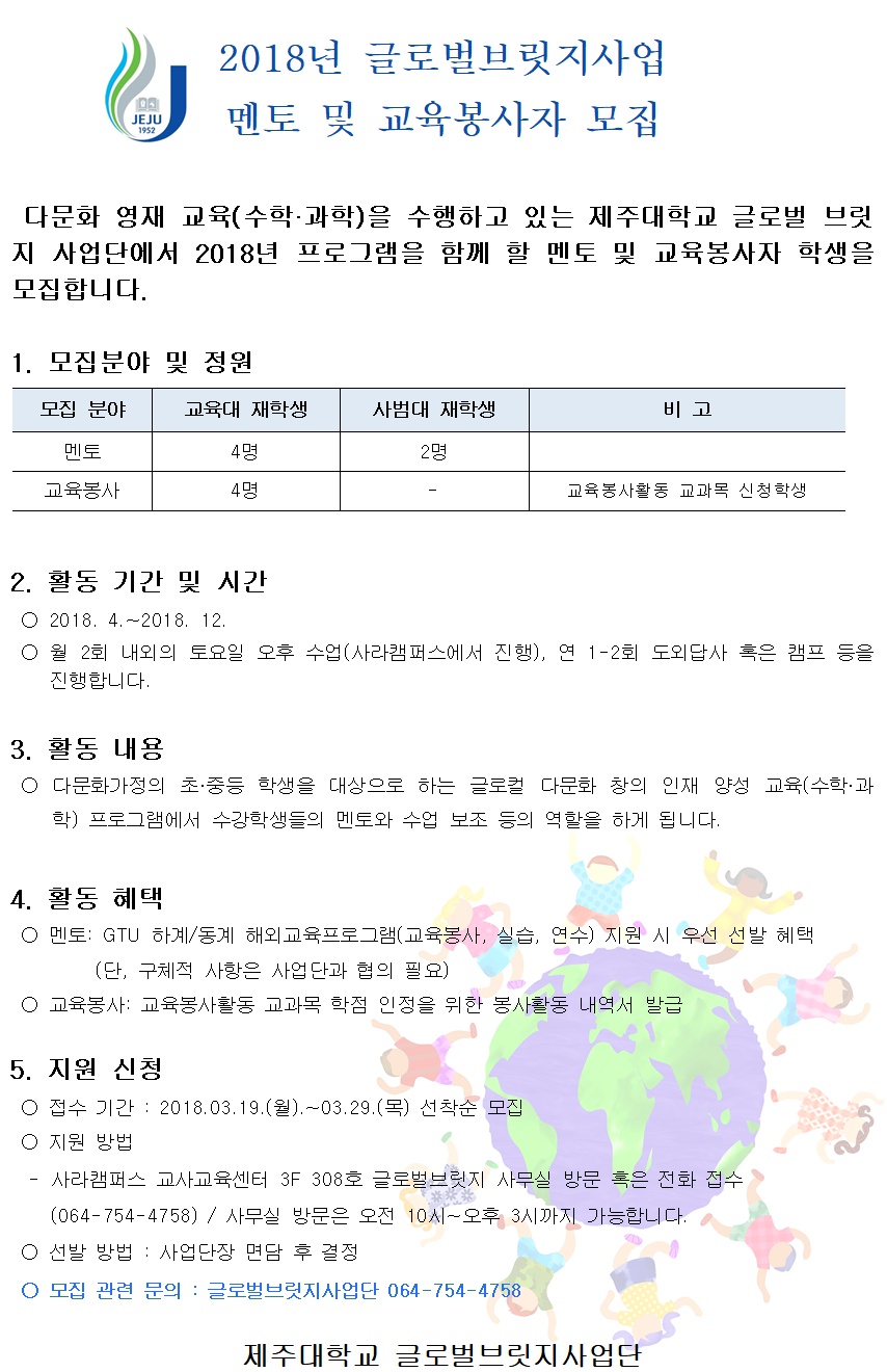 2018 글로벌브릿지 멘토 및 교육봉사자 모집002.png