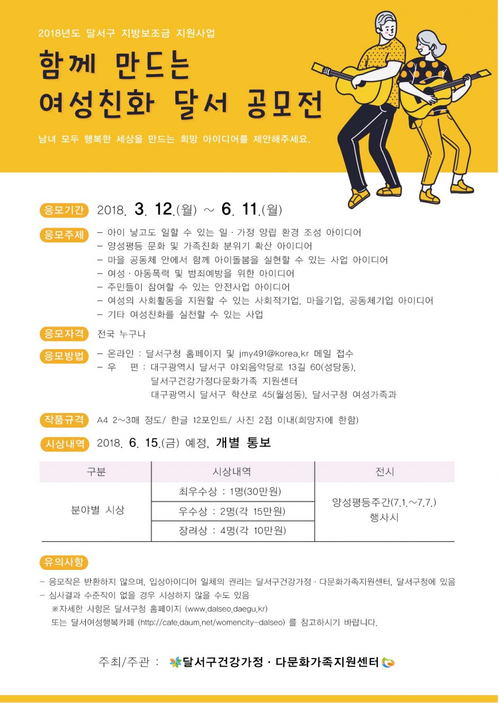 여성친화 달서 아이디어 공모 전단지.jpg