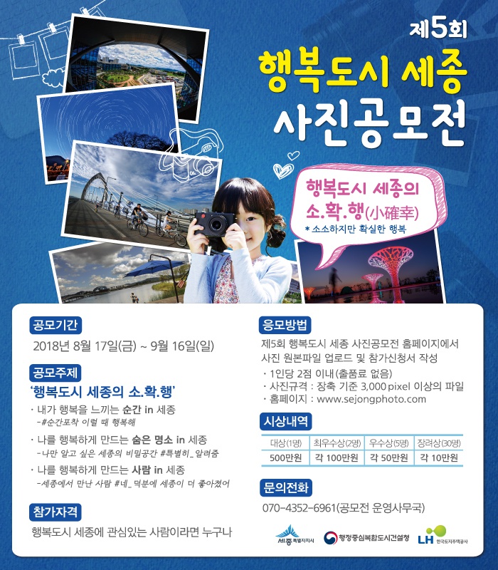 web)세종사진공모전 포스터-700X800.jpg