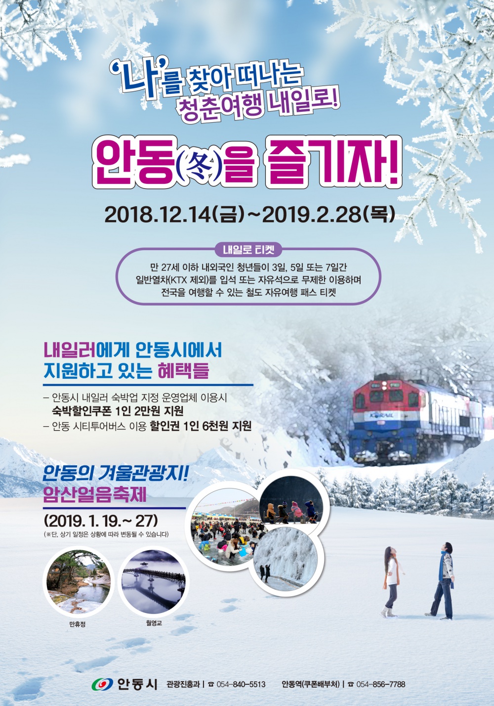 내일로 포스터.jpg