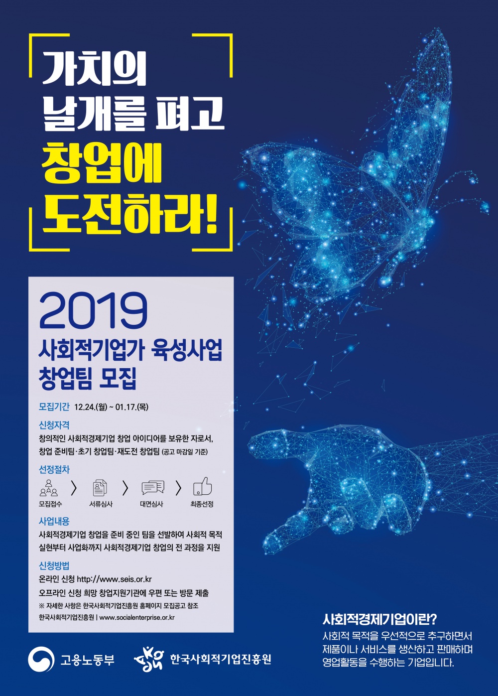 (붙임3) 2019년 사회적기업가 육성사업 모집 포스터.jpg