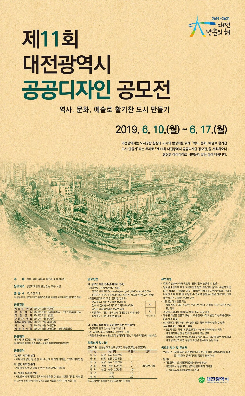 제11회 대전광역시 공공디자인 공모전 포스터.jpg